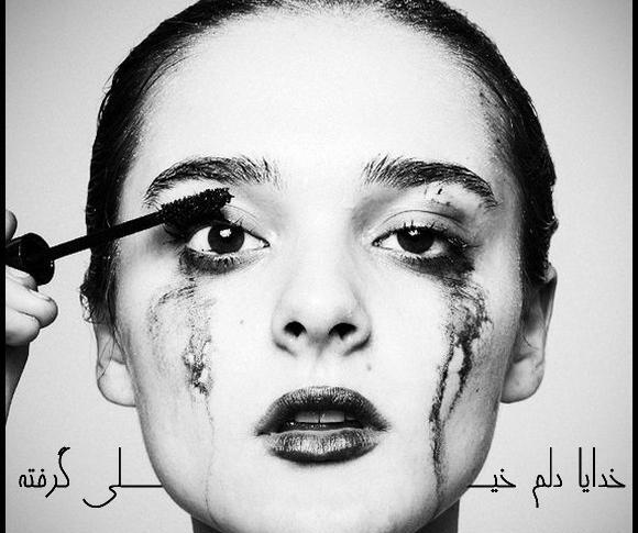 عکس گریه خدایا