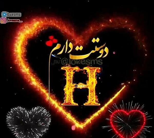 عکس دوست دارم قلب