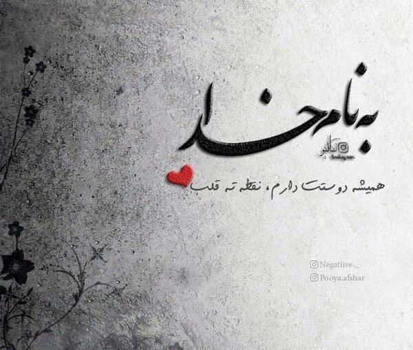 عکس دوست دارم قلب