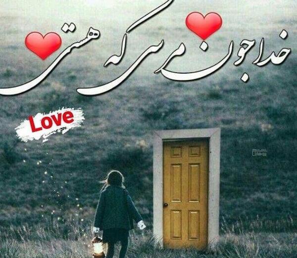 عکس نوشته خدا جون