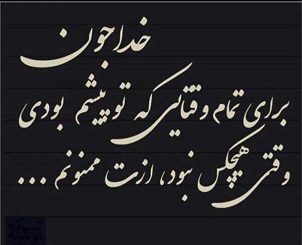 عکس نوشته خدا جون
