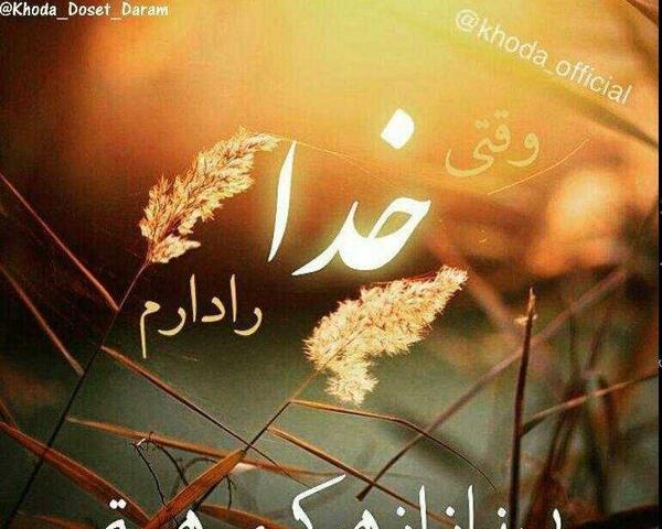 عکس نوشته خدا جون