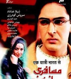 عکس پروانه در سریال مسافری از هند