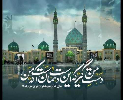 عکس نوشته دلتنگی صاحب الزمان