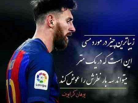 عکس لاتی فوتبالی