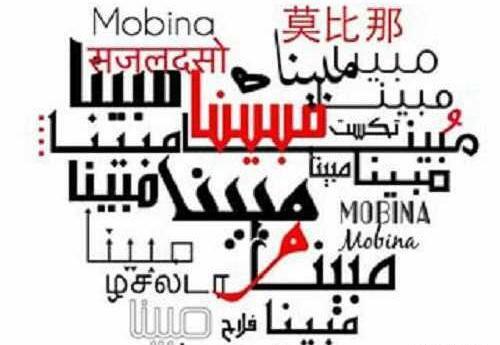 عکس نوشته غمگین مبینا