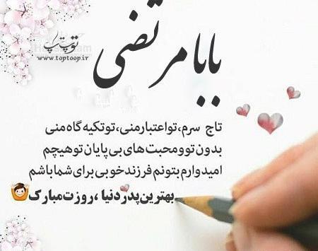 عکس نوشته بابا مرتضی روزت مبارک