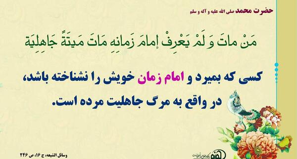 عکس حدیث از امام زمان