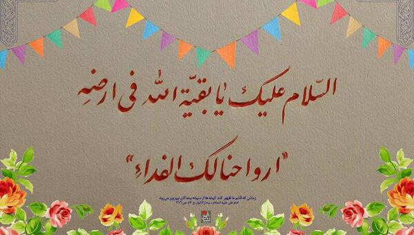 عکس حدیث از امام زمان