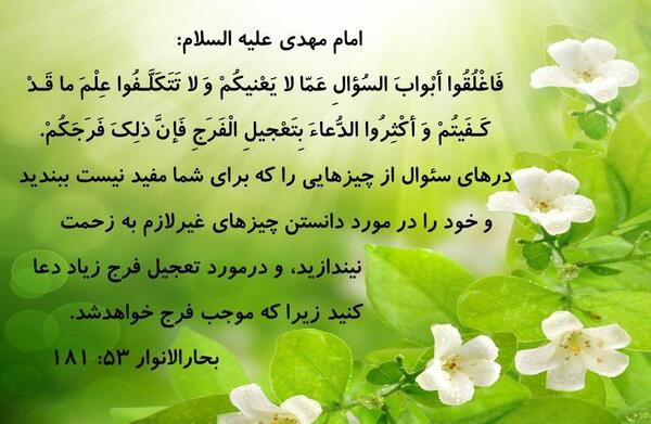 عکس حدیث از امام زمان