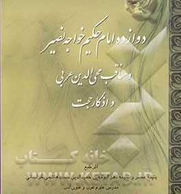 عکس حجت هاشمی خراسانی