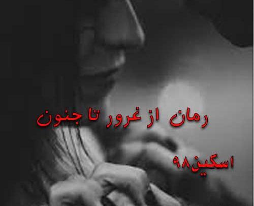 عکس اراد و باران در رمان از غرور تا عشق