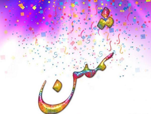عکس کیک تولد ثمین جان تولدت مبارک