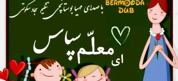 عکس استیکر تشکر از معلم