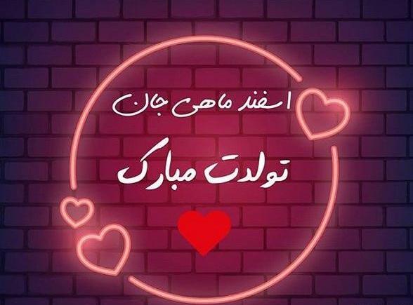 عکس تولدم مبارک فروردین ماه