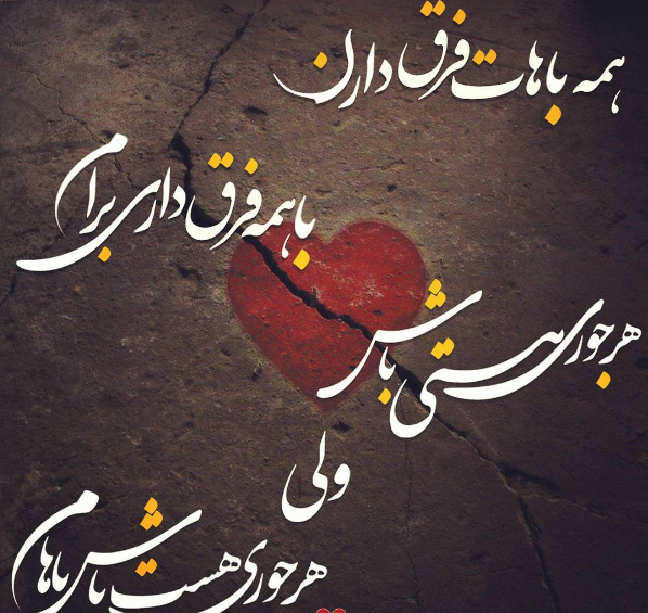 عکس نوشته های حمید عسکری
