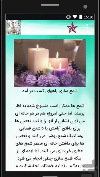 عکس ایده پولساز شمع سازی