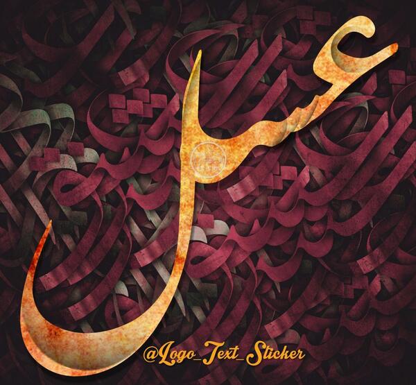 عکس نوشته پروفایل عسل