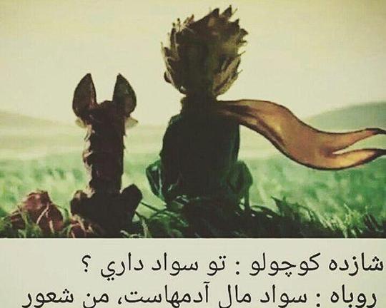 عکس نوشته غمگین شازده کوچولو
