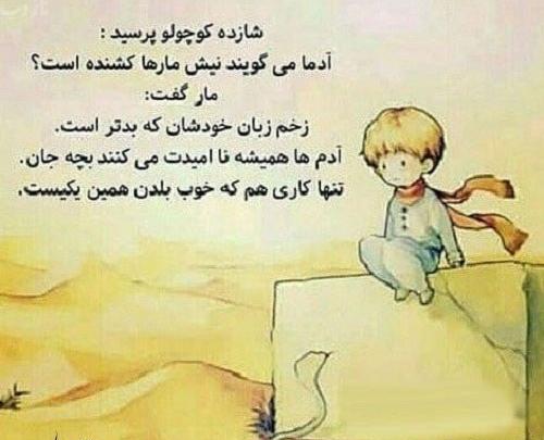 عکس نوشته غمگین شازده کوچولو
