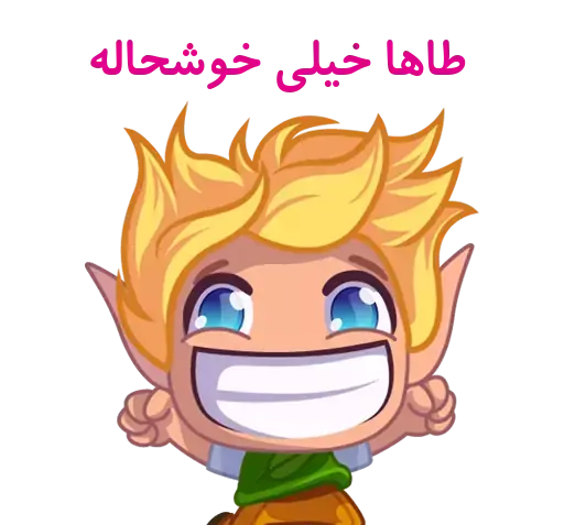 عکس استیکر طاها