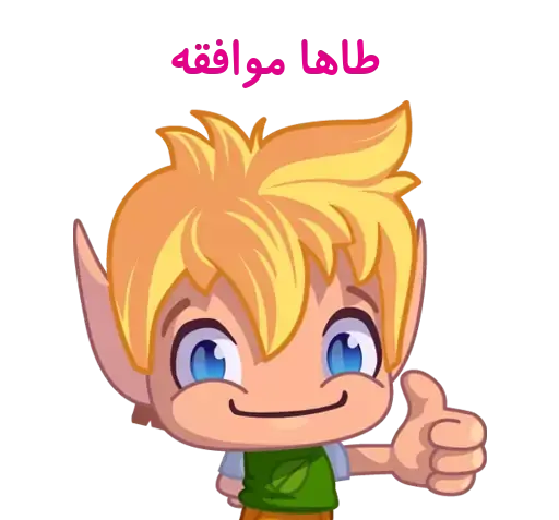 عکس استیکر طاها