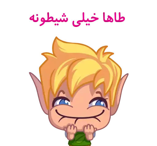 عکس استیکر طاها