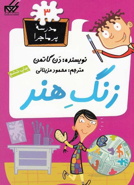 عکس نوشته زنگ هدیه