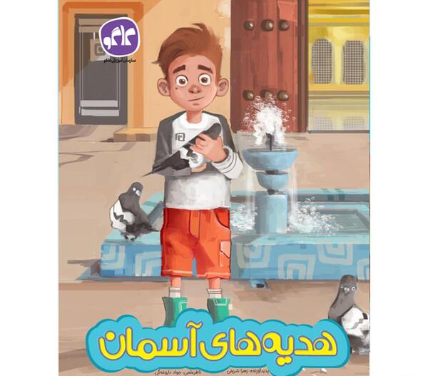 عکس نوشته زنگ هدیه