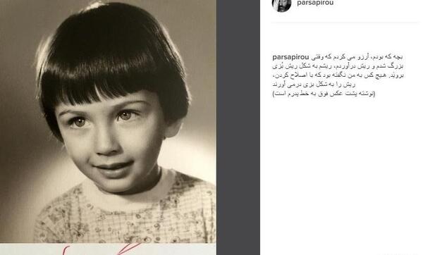 عکس کودکی پارسا پیروزفر