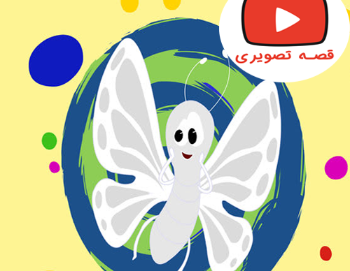 عکس نوشته پ مثل پروانه