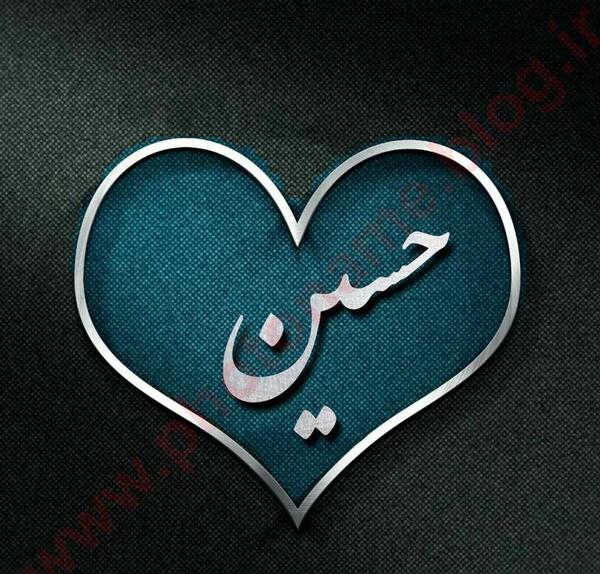 عکس نوشته ی حسین