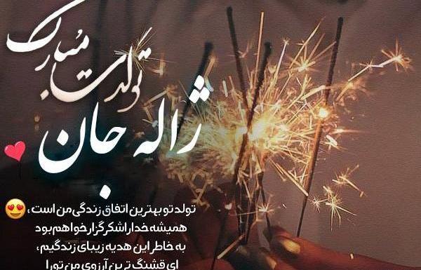 عکس نوشته تولد ژینا