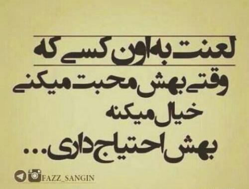 عکس نوشته خدا لعنت کنه