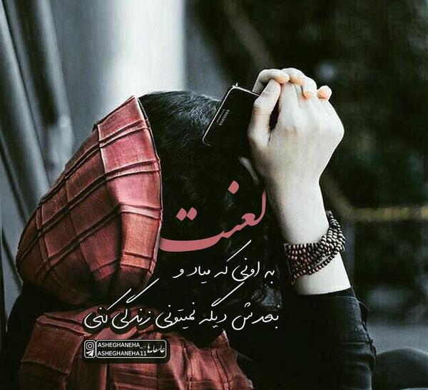 عکس نوشته خدا لعنت کنه
