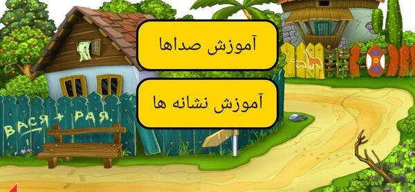 عکس کارتونی شهرک الفبا