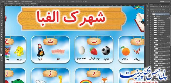 عکس کارتونی شهرک الفبا