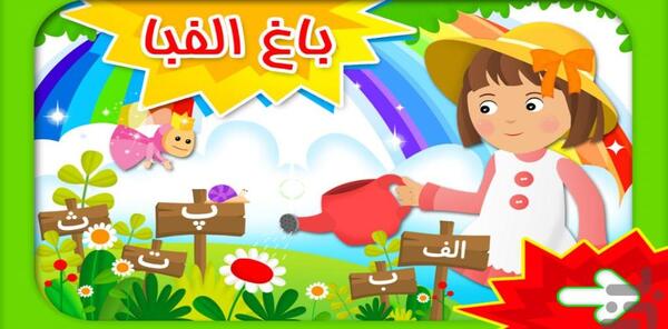 عکس کارتونی شهرک الفبا