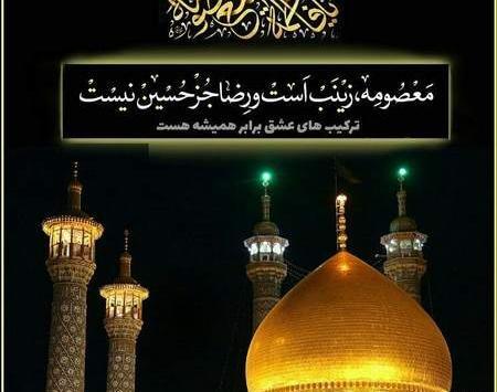 عکس نوشته های حرم حضرت معصومه