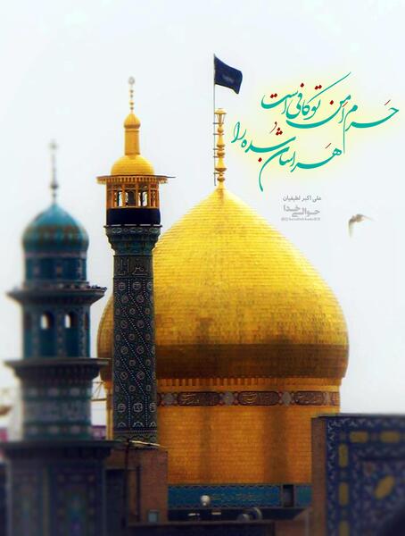 عکس نوشته های حرم حضرت معصومه
