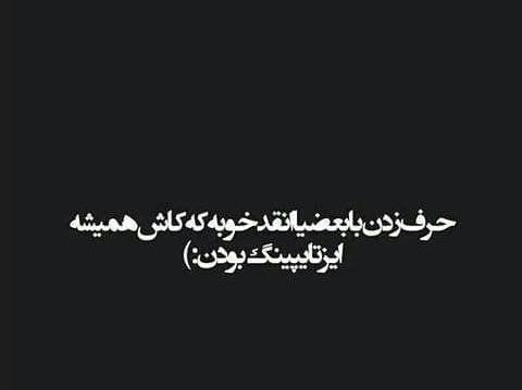 عکس خدایا ذوق حرف زدن