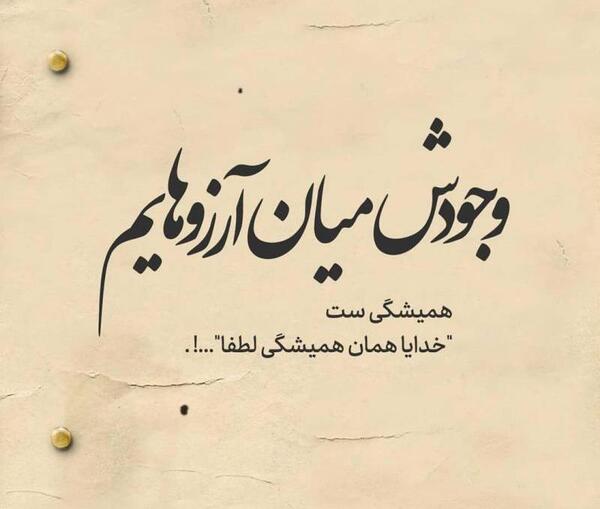 عکس خدایا لطفا