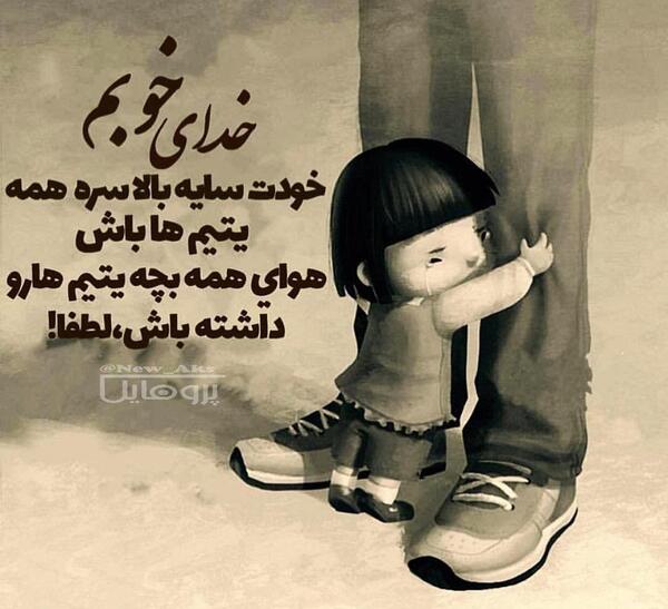 عکس خدایا لطفا