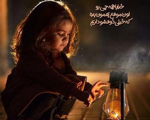 عکس خدایا لطفا