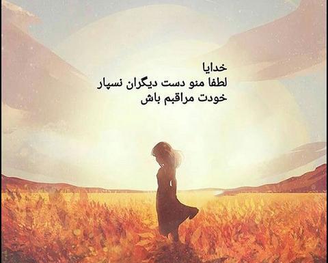 عکس خدایا لطفا