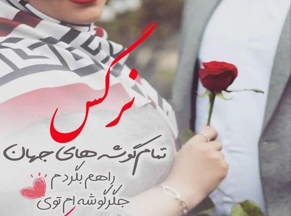 عکس شهاب جان روزت مبارک