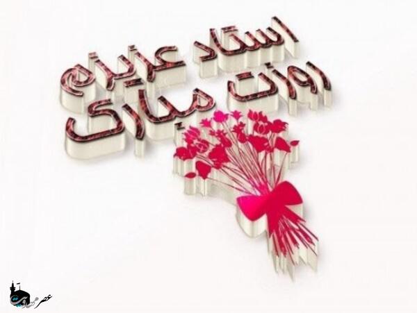 عکس شهاب جان روزت مبارک