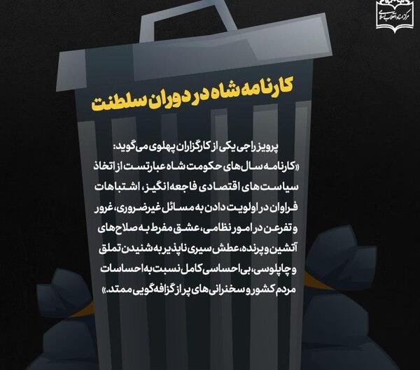 عکس نوشته های رضا شاه پهلوی