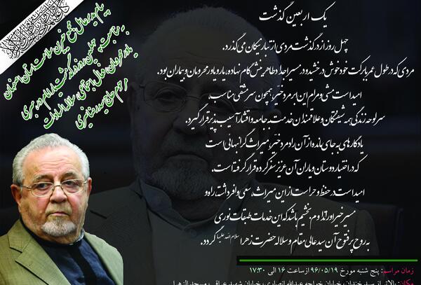 عکس نوشته تسلیت چهل روز گذشت