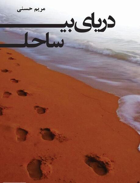 عکس دریا فرهادپور